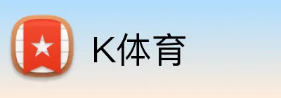K体育 Logo